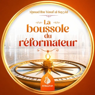 Avatar of Telegram channel "Revivifier l’Héritage Prophétique" @l_heritage_prophetique