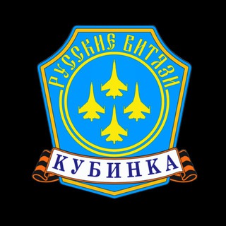 Аватар Телеграм канала "АГВП «РУССКИЕ ВИТЯЗИ»" @russianknights