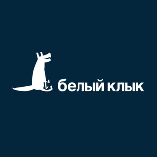 Аватар Телеграм канала "Белый клык" @bkvetmed