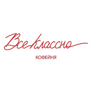 Avatar del canal de Telegram "vseklassno coffee bar" @vseklassnocoffeebar