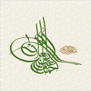 Avatar del canal de Telegram "قناة الشيخ: أحمد أبوالعلا للقراءات وعلومها" @ahmed_aboal3ola