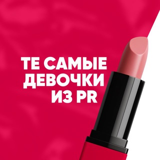 те самые девочки из пиара - TgScanner