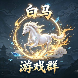 Аватар Телеграм канала "18公群 白马·百家乐（首充送6%） 已押20万U" @+j8floayAyZdlN2I1