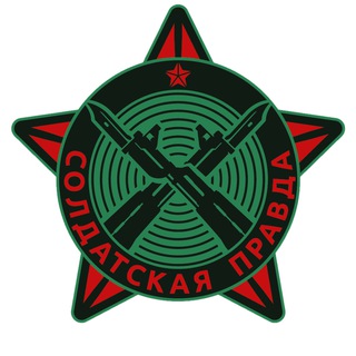 СОЛДАТСКАЯ ПРАВДА - TgScanner