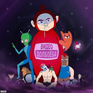 ВИДЕО ДОЛБОЁБА - TgScanner