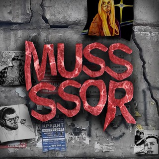 Аватар Телеграм каналу "mussssorᴼᵘᵗᶜᵃˢᵗ💥" @mussssor707
