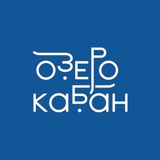 Озеро Кабан - TgScanner