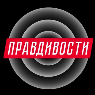 Аватар Телеграм каналу "Правдивости" @+Ocayu2hF8Go2YzUy