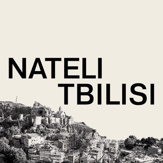 Аватар Телеграм канала "Nateli Tbilisi" @nateli_tbilisi