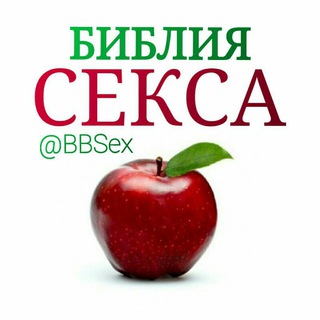 Библия Секса - TgScanner