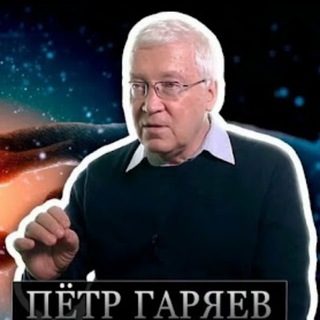 Аватар Телеграм канала "Архив Матриц Гаряева. №2" @matrix_original_2