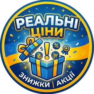 Реальні Ціни | Знижки 🇺🇦 - TgScanner