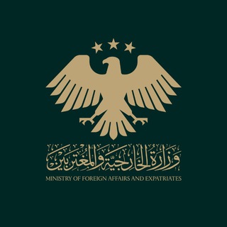 وزارة الخارجية والمغتربين في الجمهورية العربية السورية - TgScanner