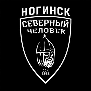 «Северный человек» Ногинск - TgScanner