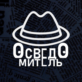 Аватар Телеграм канала "Осведомитель" @+W7lR-WnbVR80Zjky