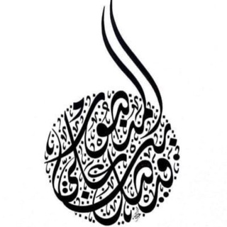 "قناة د. فيصل المنصور" @faysalalmansour Telegram арнасының аватары