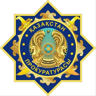 Қазақстан Бас прокуратурасы - TgScanner