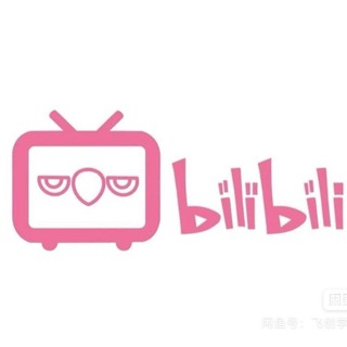 Telegram频道 "B站充电视频分享" @bilisvip2 的头像