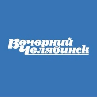 Аватар Телеграм канала "Вечёрка" @vecherchel