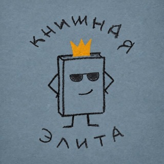книжный клуб «книжная элита» - TgScanner