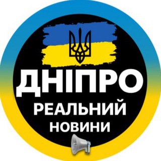 Реальный Днепр ⚡️Кривой Рог | Дніпро Новости - TgScanner