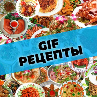 Gif Рецепты - TgScanner