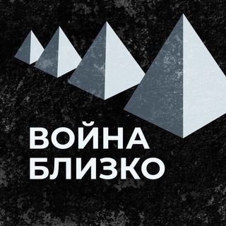 Война близко - TgScanner