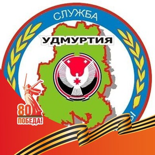БУ УР "Служба гражданской защиты Удмуртской Республики" - TgScanner