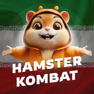 Avatar del canal de Telegram "Hamster Kombat Persian chat" @hamster_kombat_chat_persian