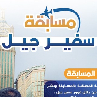 سفير جيل | ابن الثغر - TgScanner
