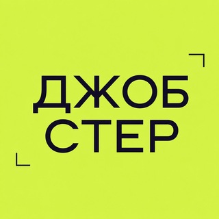 Аватар Телеграм канала "Джобстер Digital | Маркетинг | Вакансии и резюме" @+YFhsYLk4Dzs5YTli