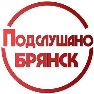 ПОДСЛУШАНО БРЯНСК - TgScanner