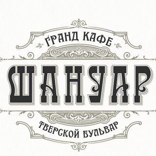 Аватар Телеграм канала "Шануар" @shanuarrestaurant