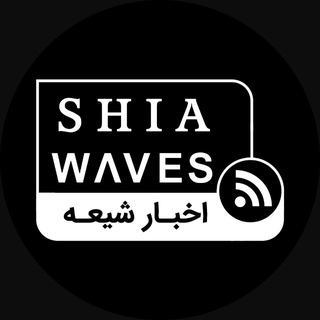 SHIAWAVES اخبار شیعه - TgScanner
