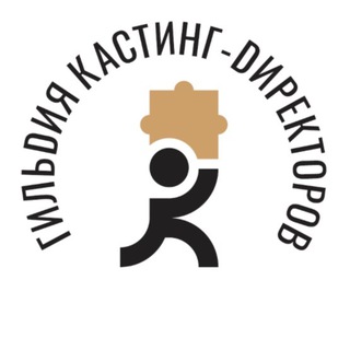 Аватар Телеграм канала "Гильдия кастинг-директоров России" @gcd_russ