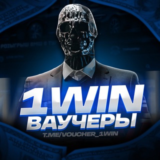 Аватар Телеграм канала "1WIN | ВАУЧЕРЫ" @+Ii4sLME5hOsxZDEy