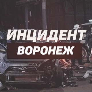 Инцидент Воронеж - TgScanner