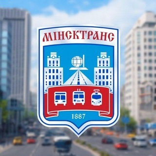 Аватар Телеграм канала "Минсктранс" @minsktrans_official
