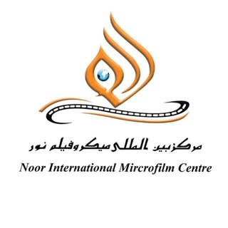 Avatar of Telegram channel "مرکز بین المللی میکروفیلم نور Noor International Microfilm Center" @noormicrofilmcenter