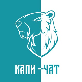 Avatar del canal de Telegram "КАПИ-ЧАТ" @kapibarakuskovo