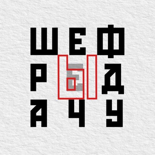 Даша шеф-рыдачит - TgScanner