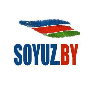 Аватар Телеграм канала "SOYUZ.BY" @soyuz_by