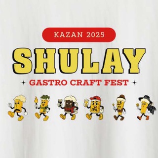 Аватар Телеграм канала "SHULAY" @shulay_fest