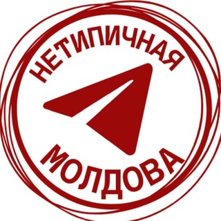Аватар Телеграм каналу "Нетипичная Mолдова NEWS" @+7QQpZG8CzoYwMGQy