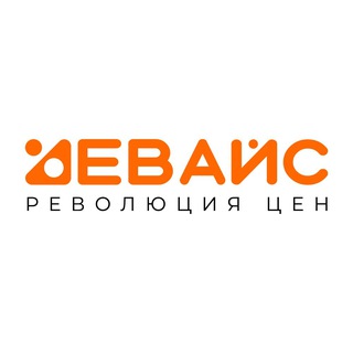 ДЕВАЙС •Революция цен• - TgScanner