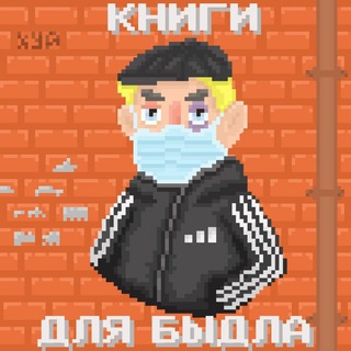 книги для быдла - TgScanner