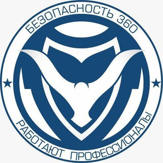 Аватар Телеграм канала "Безопасность 360" @bezopasnost_360