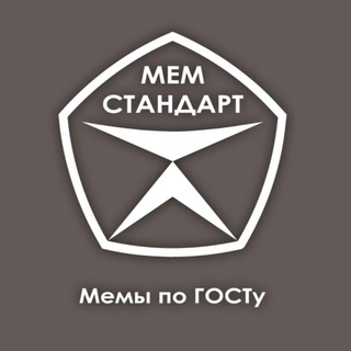 Мемстандарт: менеджмент, управление качеством, эффективность, бережливое производство, Lean, Лин, СМК, ISO, ИСО 9001, метрология - TgScanner