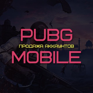 Аватар Телеграм канала "РОЗЫГРЫШ UC / АККАУНТОВ" @akkaunty_pubgm