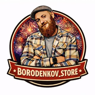Аватар Телеграм канала "BORODENKOV STORE" @viktor_borodenkov